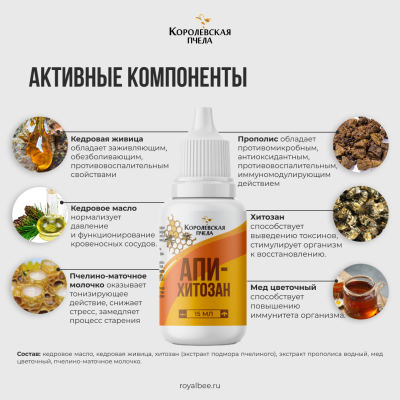 АПИ-ХИТОЗАН, 15 мл